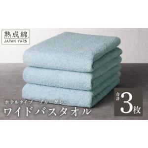 ふるさと納税 タオル・寝具 バスタオル 大阪府...の詳細画像1