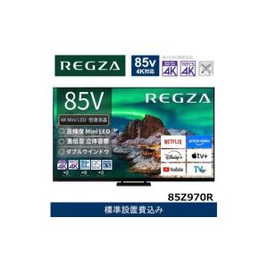 ふるさと納税 TV・オーディオ・カメラ 神奈川県 川崎市 TVS REGZA 標準設置費込み 4K Mini LED液晶テレビ REGZA ( レグザ ) 85V型 4K対応 ／ BS・CS 4Kチュー…
