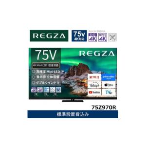 ふるさと納税 TV・オーディオ・カメラ 神奈川県 川崎市 TVS REGZA 標準設置費込み 4K Mini LED液晶テレビ REGZA ( レグザ ) Z970Rシリーズ 75V型 4Kチューナー…