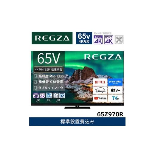 ふるさと納税 TV・オーディオ・カメラ 神奈川県 川崎市 TVS REGZA 標準設置費込み 4K ...