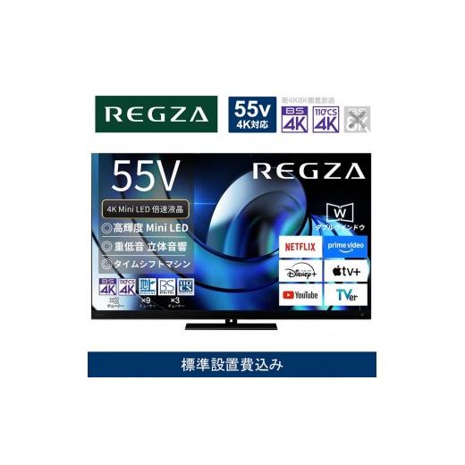 ふるさと納税 TV・オーディオ・カメラ 神奈川県 川崎市 TVS REGZA 標準設置費込み 4K ...