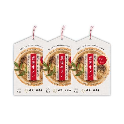 ふるさと納税 加工品等 レトルト 大分県 竹田市  大分の味凝縮 豊後牛メシ 2合用（150g）×3...