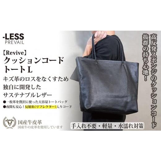 ふるさと納税 カバン トートバッグ 兵庫県 神戸市  -LESS PREVAIL Revive／クッ...
