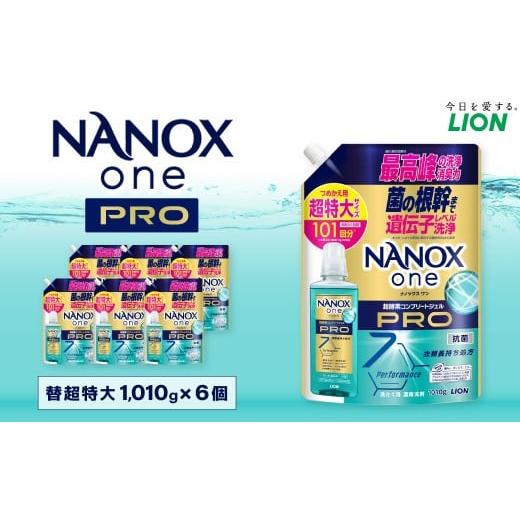 ふるさと納税 雑貨・日用品 茨城県 神栖市 NANOXonePRO 替 超特大 セット（替超特大6個...
