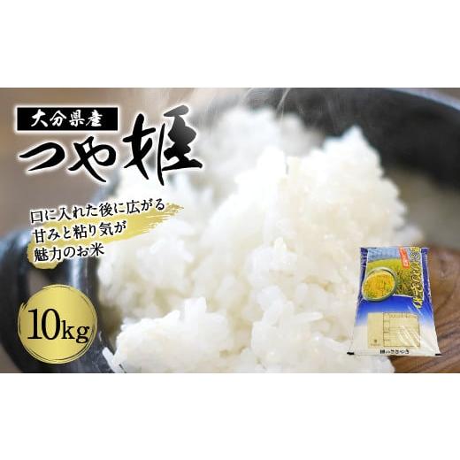 ふるさと納税 米 つや姫 大分県 竹田市 令和7年産 大分県産 つや姫 10kg 2025年10月...