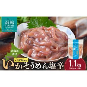 ふるさと納税 イカ 北海道 函館市 道水 いか...の詳細画像1