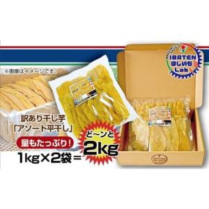 ふるさと納税 干し芋 茨城県 水戸市 訳あり ...の詳細画像2