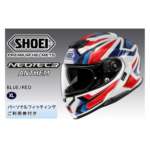 ふるさと納税 スポーツ・アウトドア 茨城県 稲敷市 SHOEIヘルメット「NEOTEC3 ANTHE...