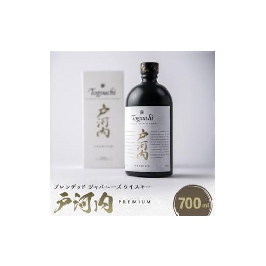 ふるさと納税 ウイスキー 広島県 安芸太田町 ブレンデットジャパニーズウイスキー戸河内PREMIUM...