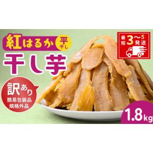 ふるさと納税 干し芋 茨城県 龍ケ崎市 訳あり...の詳細画像1