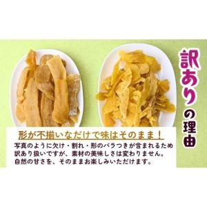 ふるさと納税 干し芋 茨城県 龍ケ崎市 訳あり...の詳細画像3