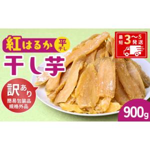 ふるさと納税 干し芋 茨城県 龍ケ崎市 訳あり:...の商品画像