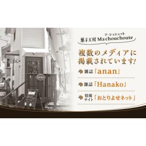 ふるさと納税 焼菓子・チョコレート クッキー ...の詳細画像2