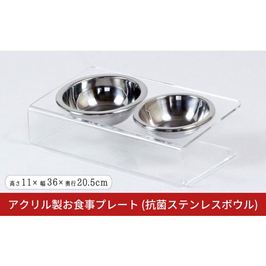 ふるさと納税 雑貨・日用品 新潟県 三条市 アクリル製お食事プレート(抗菌ステンレスボウル) 燕三条...