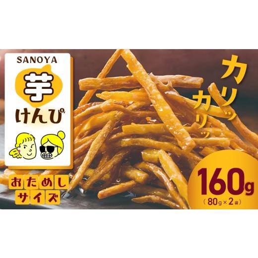 ふるさと納税 野菜類 サツマイモ 大阪府 泉佐野市  特別規格 芋匠さのやのこだわり尽くした芋けんぴ...