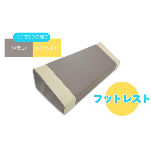 ふるさと納税 家具 岐阜県 大垣市 フットレスト