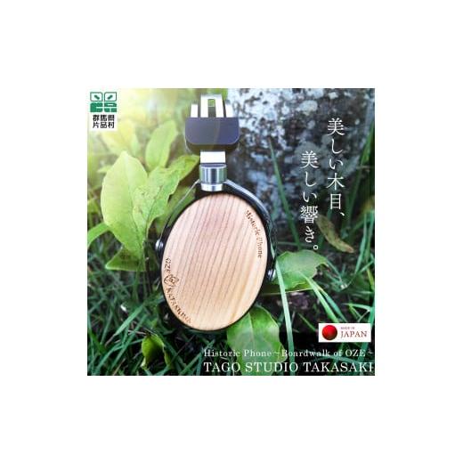 ふるさと納税 電化製品 群馬県 片品村  ふるさと納税 オリジナルヘッドホン Historic Ph...