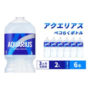 ふるさと納税 飲料類 兵庫県 明石市 3ヵ月定期...の商品画像