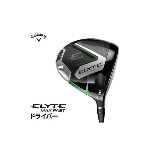 ふるさと納税 雑貨・日用品 千葉県 柏市 キャロウェイ ELYTE MAX FASTドライバー LI...
