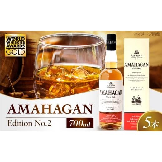 ふるさと納税 ウイスキー 滋賀県 長浜市 長濱蒸溜所 AMAHAGAN World Malt Edi...