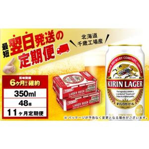 ふるさと納税 ビール 北海道 千歳市 定期便1...の詳細画像1