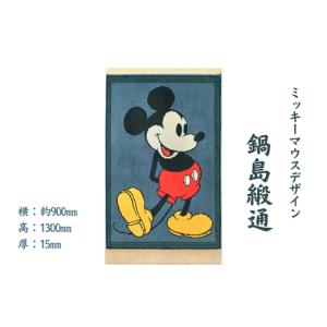 ふるさと納税 織物・繊維品 佐賀県 佐賀市 ミッキーマウスデザイン 鍋島緞通：D750-001