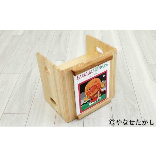 ふるさと納税 家具 高知県 香美市  あんぱんまんとばいきんまん 「かざれるき」えほんチェア（1冊用...