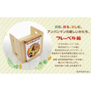 ふるさと納税 家具 高知県 香美市 アンパンマ...の詳細画像3