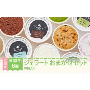 ふるさと納税 アイス・ヨーグルト ジェラート ...の詳細画像1