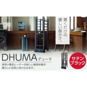 ふるさと納税 空調・季節家電 北海道 北広島市 DHUMA デューマ サテンブラック コンパクト 家具 家電 電気ヒーター ヒーター 600W 暖房 暖房器具 乾燥 ラック …
