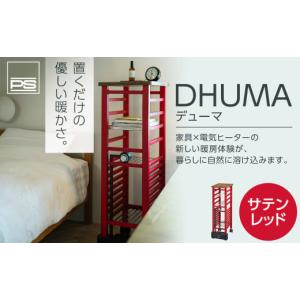 ふるさと納税 空調・季節家電 北海道 北広島市 DHUMA デューマ（サテンレッド）電気ヒーター