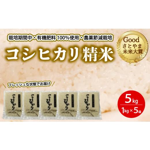 ふるさと納税 米 コシヒカリ 広島県 三原市 コシヒカリ精米5kg（1kg×5パック） おこめ 白米...