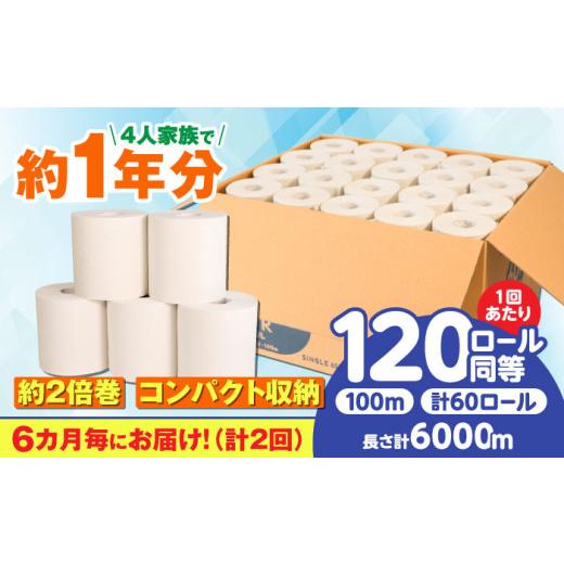 ふるさと納税 雑貨・日用品 岐阜県 岐阜市  2回定期便 (6カ月に1回)トイレットペーパー シング...