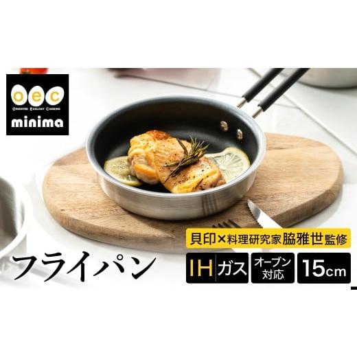 ふるさと納税 雑貨・日用品 岐阜県 関市 貝印 料理研究家 脇雅世監修 o.e.c ミニマ フライパ...