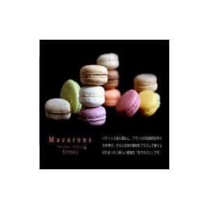 ふるさと納税 焼菓子・チョコレート マカロン ...の詳細画像3