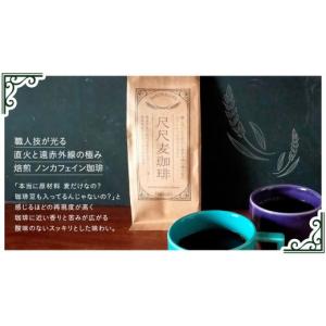 ふるさと納税 コーヒー 茨城県 桜川市 尺尺フ...の詳細画像3