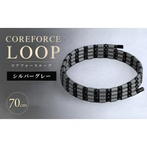 ふるさと納税 アクセサリー ブレスレット 埼玉県 越谷市 コアフォースループ シルバーグレー 70cm（SS） | COREFORCE LOOP 正規品 スポーツ トレーニング 筋ト…