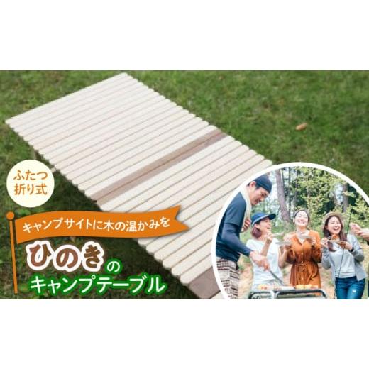 ふるさと納税 アウトドアグッズ チェア・テーブル・レジャーシート 高知県 高知市 ひのきの2つ折りキ...