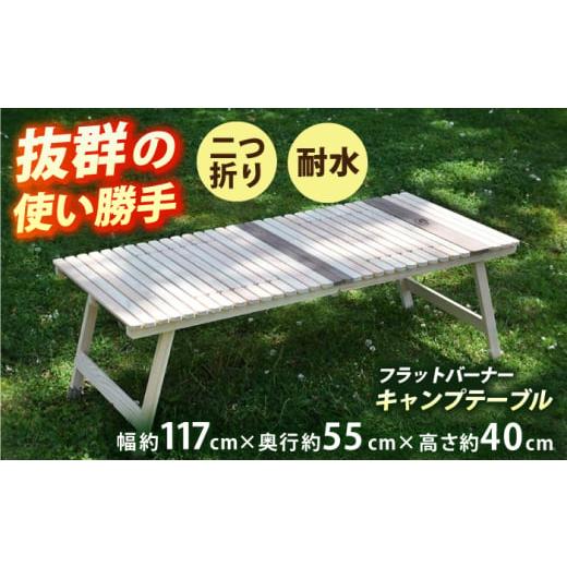 ふるさと納税 アウトドアグッズ チェア・テーブル・レジャーシート 高知県 高知市 2つ折りフラットバ...