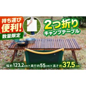 ふるさと納税 アウトドアグッズ チェア・テーブル・レジャーシート 高知県 高知市 ウォールナット 2つ折りキャンプテーブル KUROSON370-F ／ アウトドア アウ…