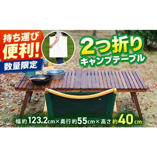 ふるさと納税 アウトドアグッズ チェア・テーブル・レジャーシート 高知県 高知市 ウォールナット 2...