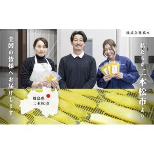 ふるさと納税 干し芋 福島県 二本松市 鉄塔屋...の詳細画像5