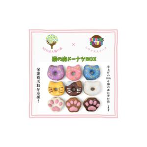 ふるさと納税 焼菓子・チョコレート ドーナツ ...の詳細画像2
