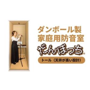 ふるさと納税 家具 福島県 須賀川市 個人用防音...の商品画像