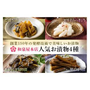 ふるさと納税 加工品等 漬物 茨城県 潮来市 おつけもの 小袋4種詰め合わせ 80g×4パック ごぼう漬 ピリ辛らっきょう きゅうり平切り漬 里ごぼう漬 国産野菜使…