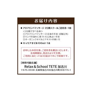 ふるさと納税 美容 兵庫県 加古川市 アロマリ...の詳細画像5