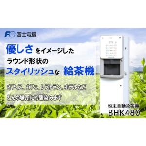 ふるさと納税 電化製品 三重県 四日市市 粉末自動給茶機 富士電機 自販機 お茶 給茶 業務用 三重県 四日市市 四日市