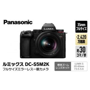 ふるさと納税 TV・オーディオ・カメラ 大阪府 門真市 パナソニック フルサイズミラーレス一眼カメラ ルミックス DC-S5M2K デジタルカメラ 大阪府 門真市