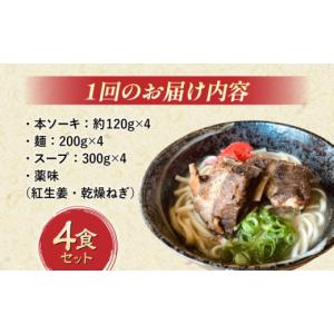 ふるさと納税 そば 沖縄県 沖縄市 全12回定...の詳細画像2