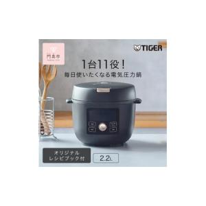 ふるさと納税 キッチン家電 大阪府 門真市 タイガー魔法瓶 電気圧力調理鍋　COK-B220KM マットブラック　2.2L TIGER COOKPOT 大阪府門真市 家電 電化製品 キッ…